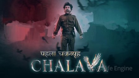 Pehla Chakravyuh – Chalava (2022) Hindi Season 1 – – 480p Complete