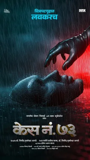 Case No 73 2026 Marathi Audio
