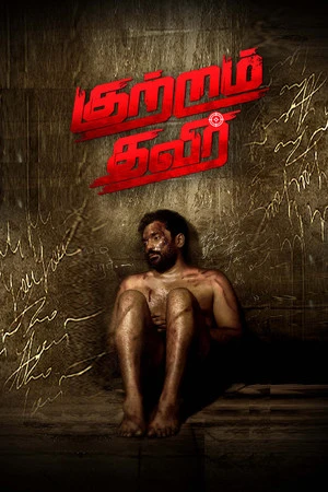 Kutram Thavir 2025 Tamil Dual Audio